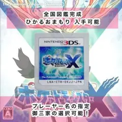 ポケットモンスター X