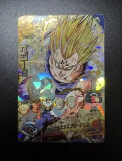 2026年最新】ドラゴンボールヒーローズ べジータの人気アイテム - メルカリ