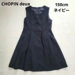 【CHOPIN deux】フォーマルジャンパースカート ネイビー 150