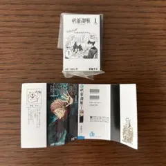 豆ガシャ本　ジャンプコミックス　呪術廻戦