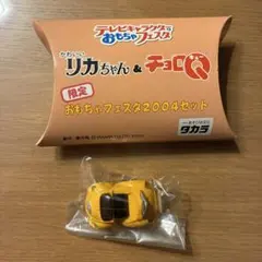 チョロQ 限定 おもちゃフェスタ2004タカラ　リカちゃん無し