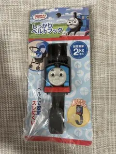 トーマス　しっかりベルトフックのサムネイル