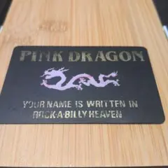 ピンクドラゴン昔の会員カードのサムネイル