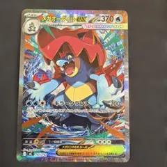 ポケモンカード メガオーダイルex SAR スタートデッキ100 - メルカリ