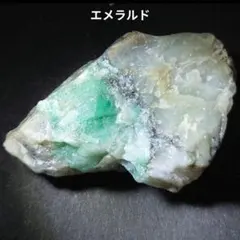 2026年最新】エメラルド 原石 母岩の人気アイテム - メルカリ