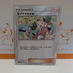 ポケモンカード モノマネむすめ 135/150