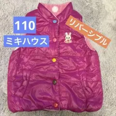 110ミキハウス　リバーシブルベスト