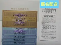 6月 ゼビオ　株主優待券　20%割引　1枚　10%割引　4枚　合計5枚　匿名配送