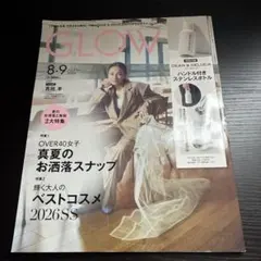 GLOW 2023年4月号