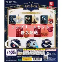 ハリー・ポッター めじるしアクセサリー+3 全5種セット　ガチャ