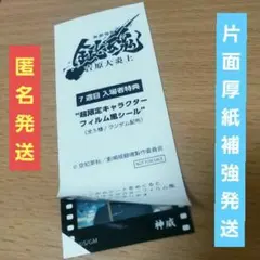 ✨非売品✨☺️新品☺️銀魂 吉原大炎上★７週目入場者特典 フィルム風シール★神威