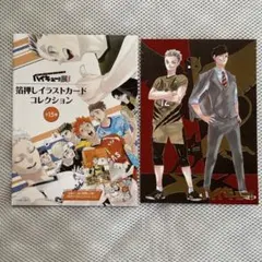 ハイキュー ハイキュー展 箔押しイラストカードコレクション 黒尾＆木兎