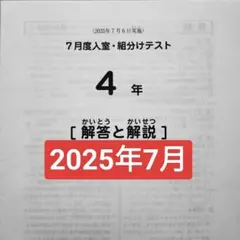 2026年最新】サピックス 4年生 組分けテストの人気アイテム - メルカリ