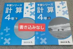 2026年最新】四谷大塚 4年の人気アイテム - メルカリ