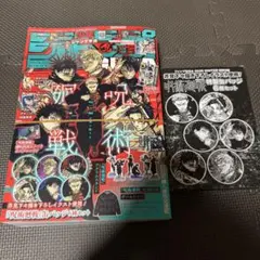 【新品未使用品】ジャンプGIGA2026winter 呪術廻戦 付録付き