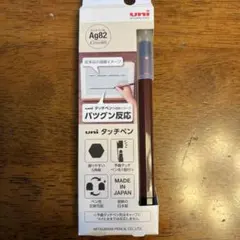 uni タッチペン Ag82 8.2mm バッグ対応