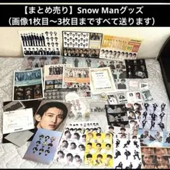 【まとめ売り】Snow Manグッズ一式