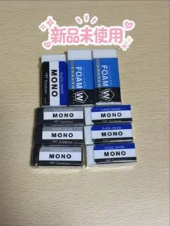 【新品未使用】Tombow MONO 消しゴム 9個セットのサムネイル