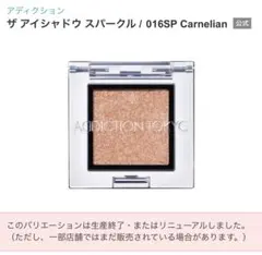 アディクションアイシャドウ単色のサムネイル