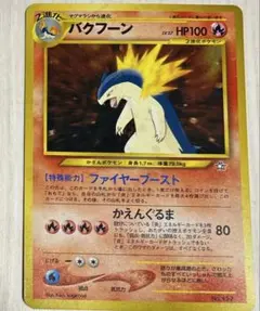 2026年最新】バクフーン プロモの人気アイテム - メルカリ