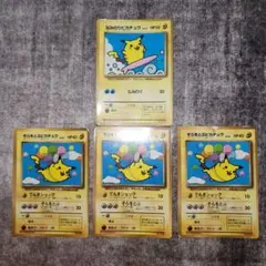 ポケカ　旧裏　なみのりピカチュウ　そらをとぶピカチュウ