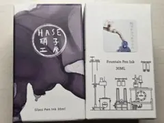 万年筆インク　2本セット