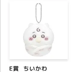 ちいかわベイビー ぬいぐるみくじ E賞 ちいかわ - メルカリ