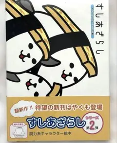 すしあざらし - メルカリ