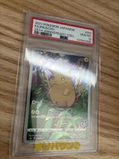 皮卡丘25週年 PSA10