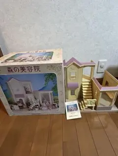 シルバニアファミリー 森の美容院