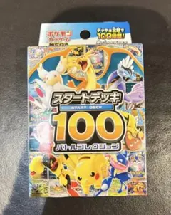 ポケモンカードゲーム スタートデッキ 100