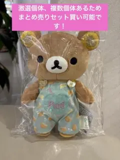 3点セット♪リラックマ×ピュレグミ ぬいぐるみ 3点セット ロフト限定