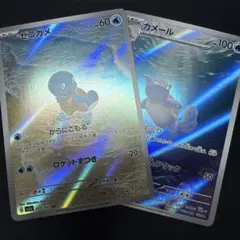 ゼニガメ カメール AR