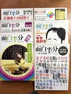 2026年最新】面白半分臨時増刊号の人気アイテム - メルカリ