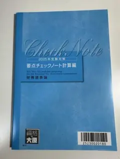 2025年最新】要点チェックノート 財務 2025の人気アイテム - メルカリ