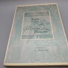 2025年最新】現代フランス料理全集の人気アイテム - メルカリ