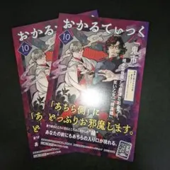 となりの百怪見聞録 TSUTAYA特典 オカルティックフェア②