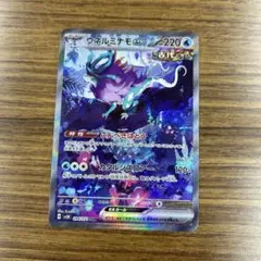 ウネルミナモex SAR