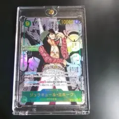 ワンピースカード 蒼海の七傑 ジュラキュール・ミホーク コミックパラレル