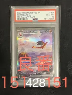 PSA10 リザードンex SAR SV2a 201/165