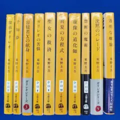 東野圭吾 ガリレオシリーズ 文庫 10冊 セット - メルカリ