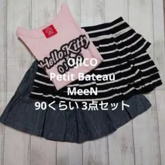 キッズ OJICO Petit Bateau MeeN 90くらい 3点セット