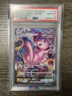 ポケモンカード ミュウVMAX HR SA PSA10