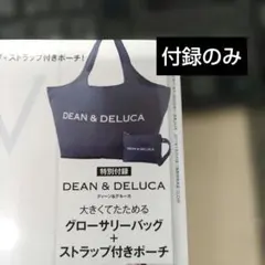 DEAN ＆ DELUCA グローサリーバッグ GLOW 8月・9月合併号付録
