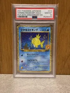 2026年最新】ひかるコイキング psa10の人気アイテム - メルカリ