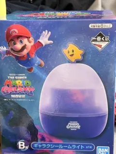 マリオ一番くじ B賞 ルームライト