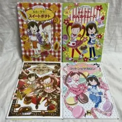 ルルとララ　スイートポテト　ふんわりムースコットンのマカロン　チョコレート　4冊