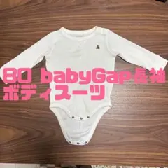 80 babyGap 長袖ボディスーツ