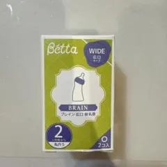 Betta Brain 哺乳瓶用乳首 Wide Neck 2個入り