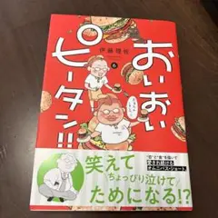 おいピータン!! 伊藤 理佐 全17巻セット おいピータン!! 全17巻セット 漫画 『 おいピータン !! 改訂版